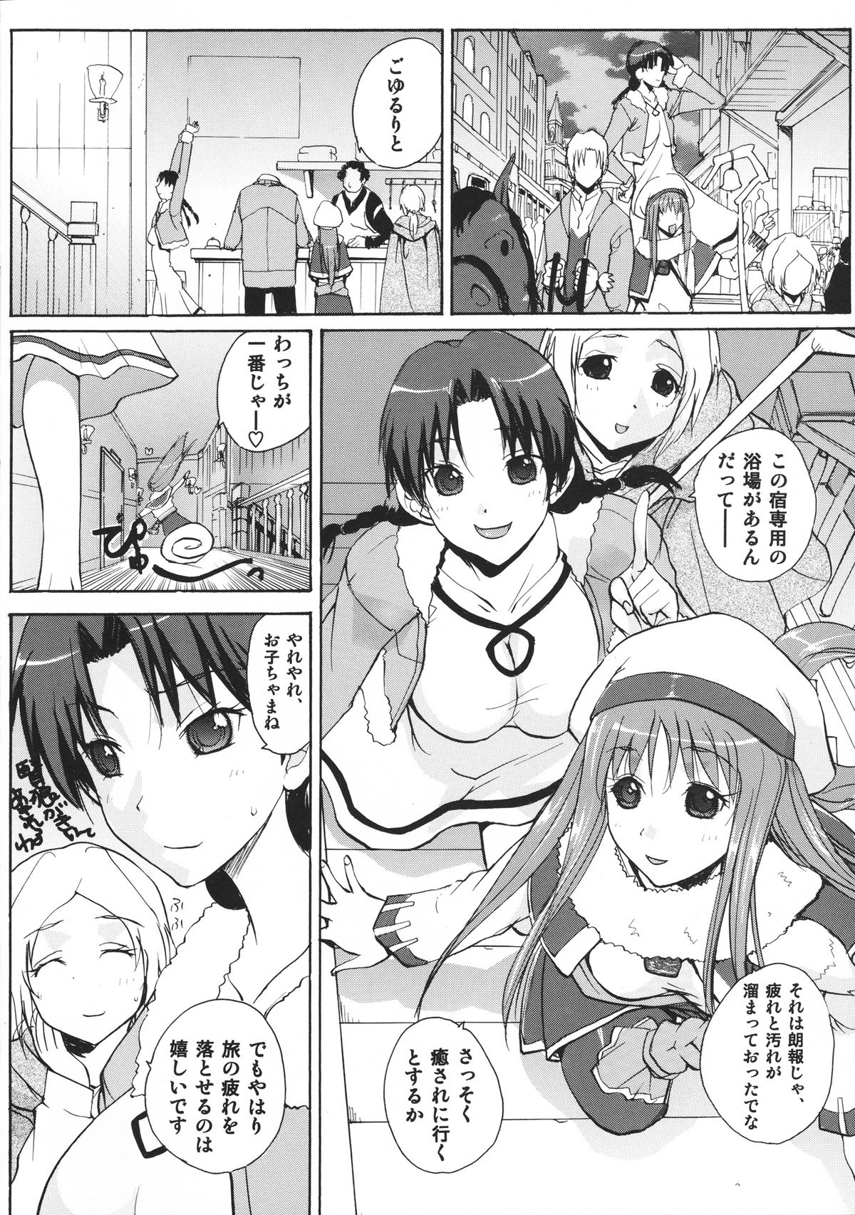 Ookami to Osage to Kohitsuji page 3 full