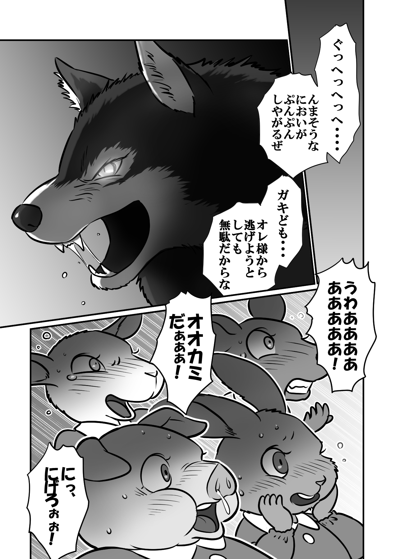オオカミせんせい　トラとうさん page 2 full
