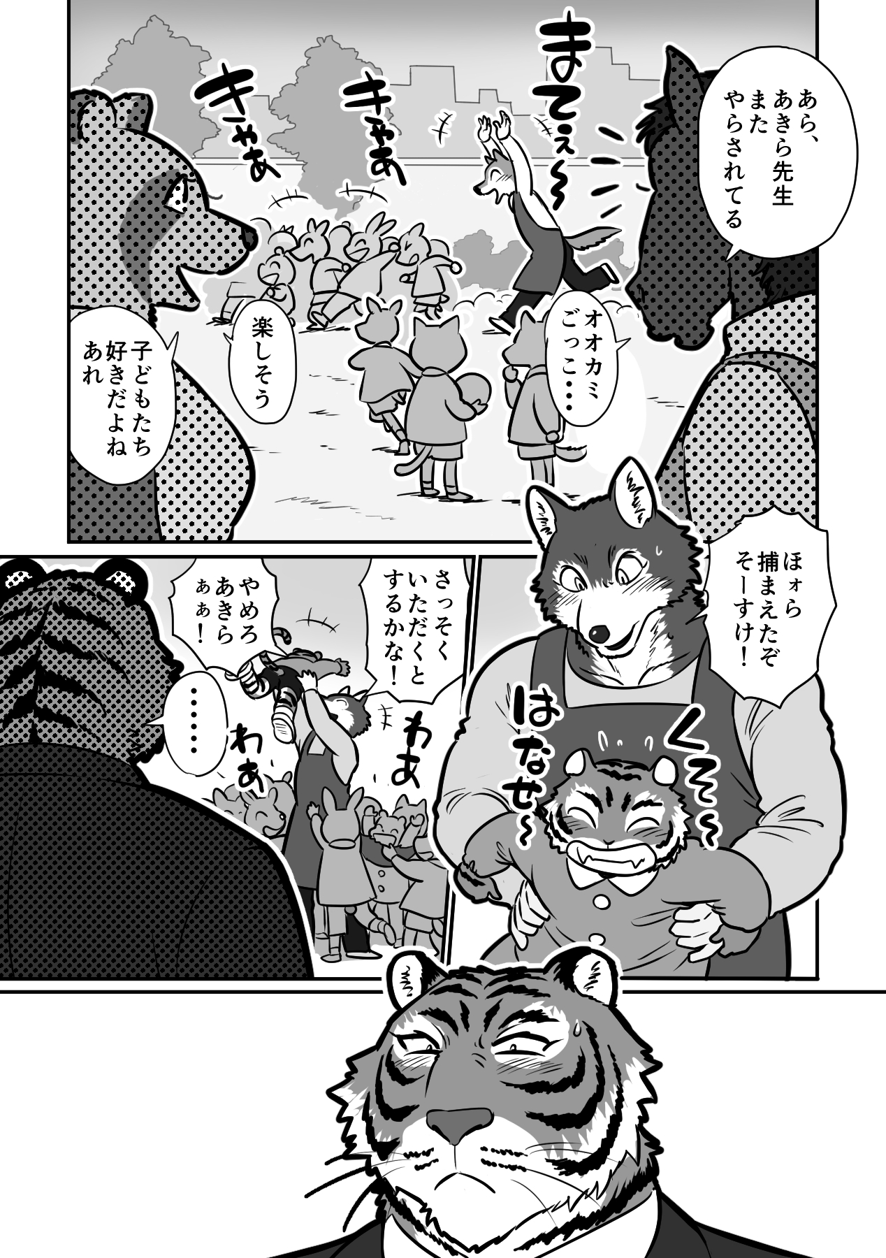 オオカミせんせい　トラとうさん page 3 full