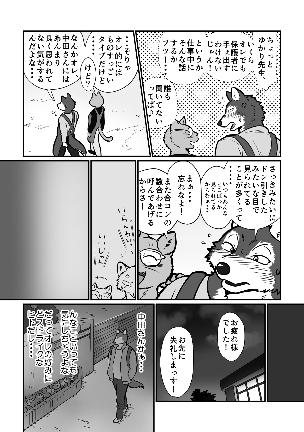 オオカミせんせい　トラとうさん page 5 full