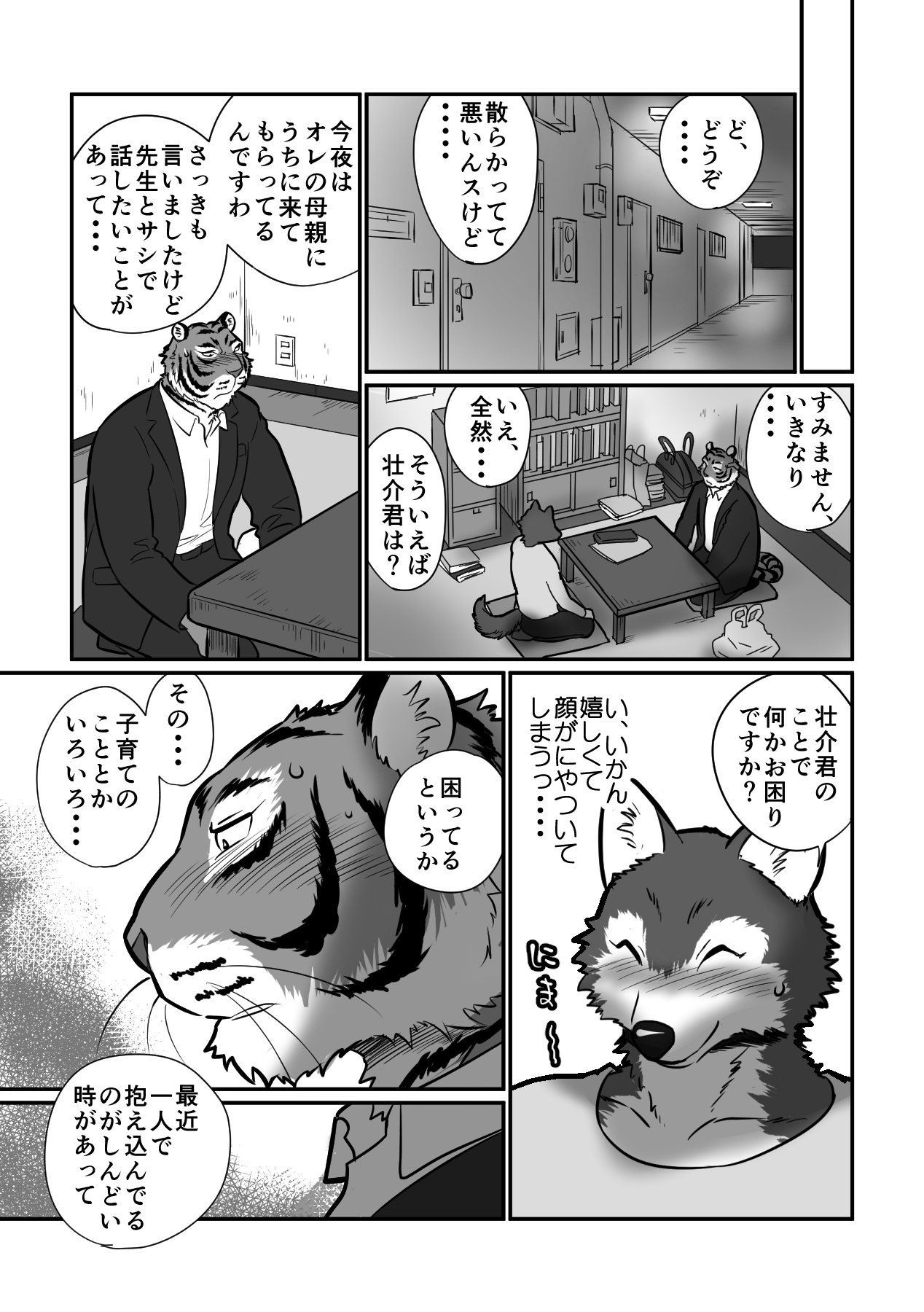 オオカミせんせい　トラとうさん page 7 full