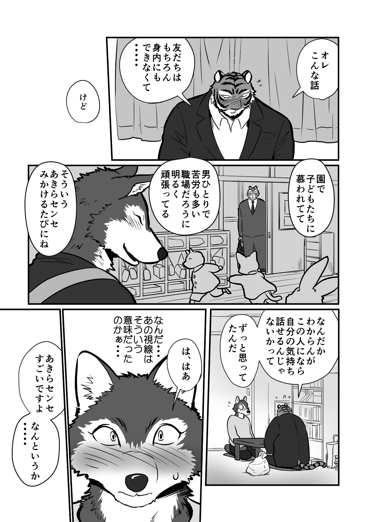 オオカミせんせい　トラとうさん page 8 full