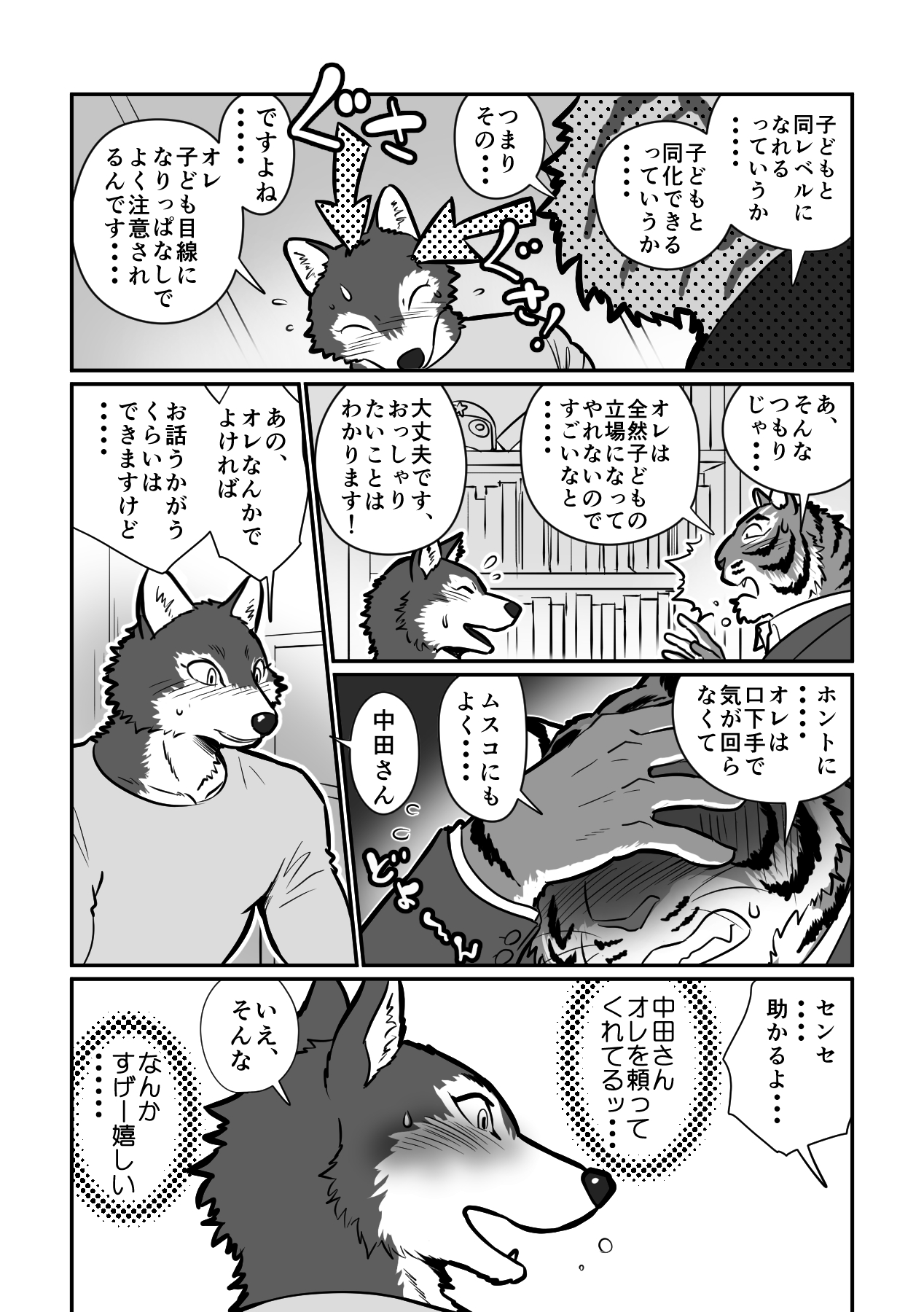 オオカミせんせい　トラとうさん page 9 full