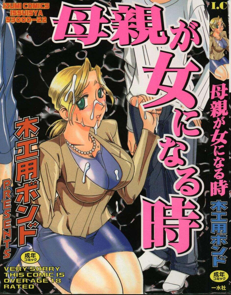 Hahaoya Ga Onna Ni Naru Toki Ch. 2, 5-7 page 1 full