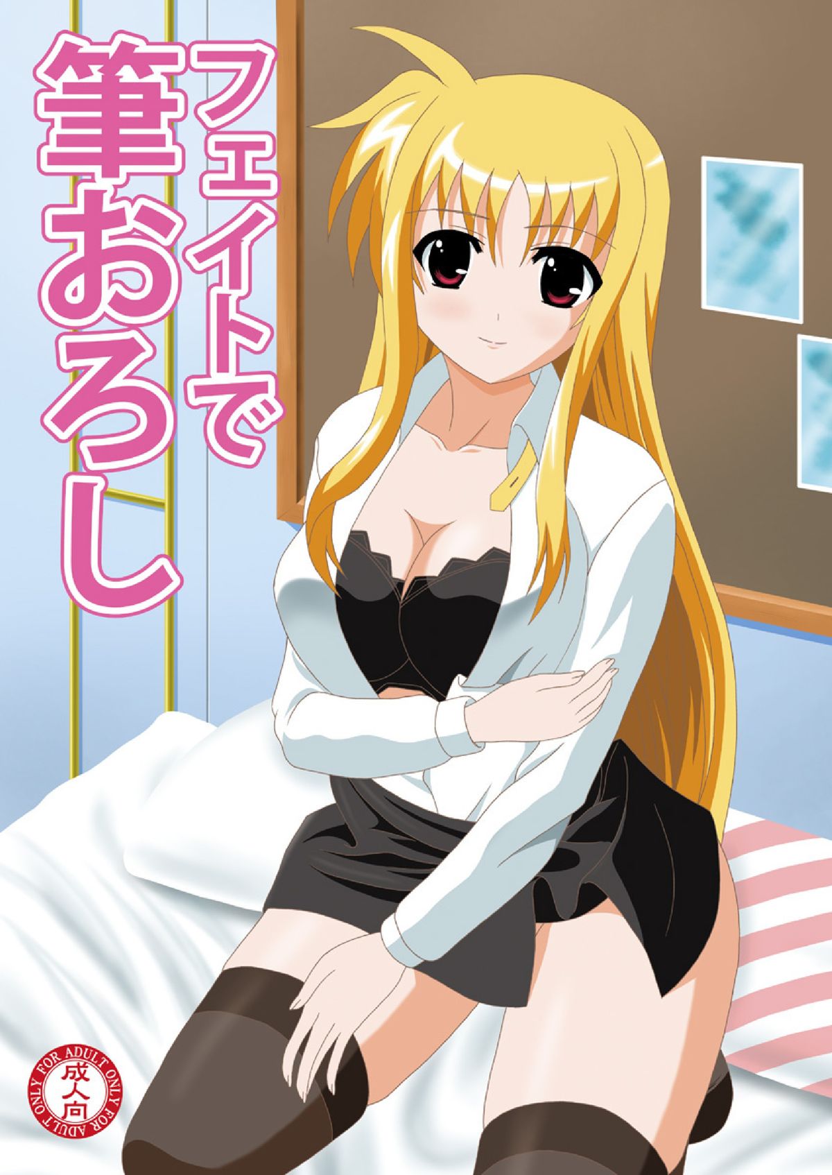 Fate de Fudeoroshi page 1 full