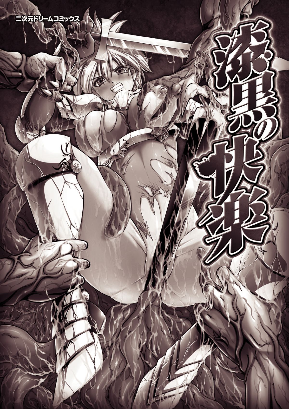 Shikkoku no Kairaku page 3 full