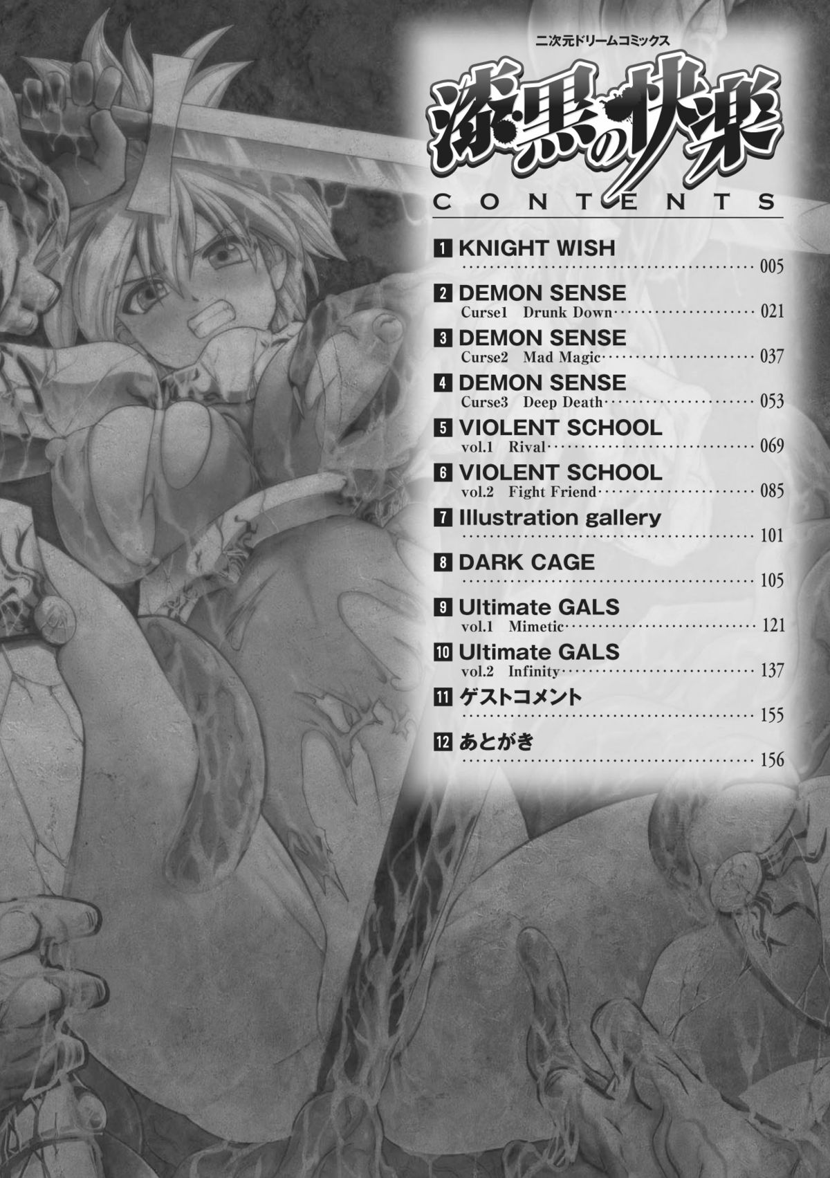 Shikkoku no Kairaku page 4 full