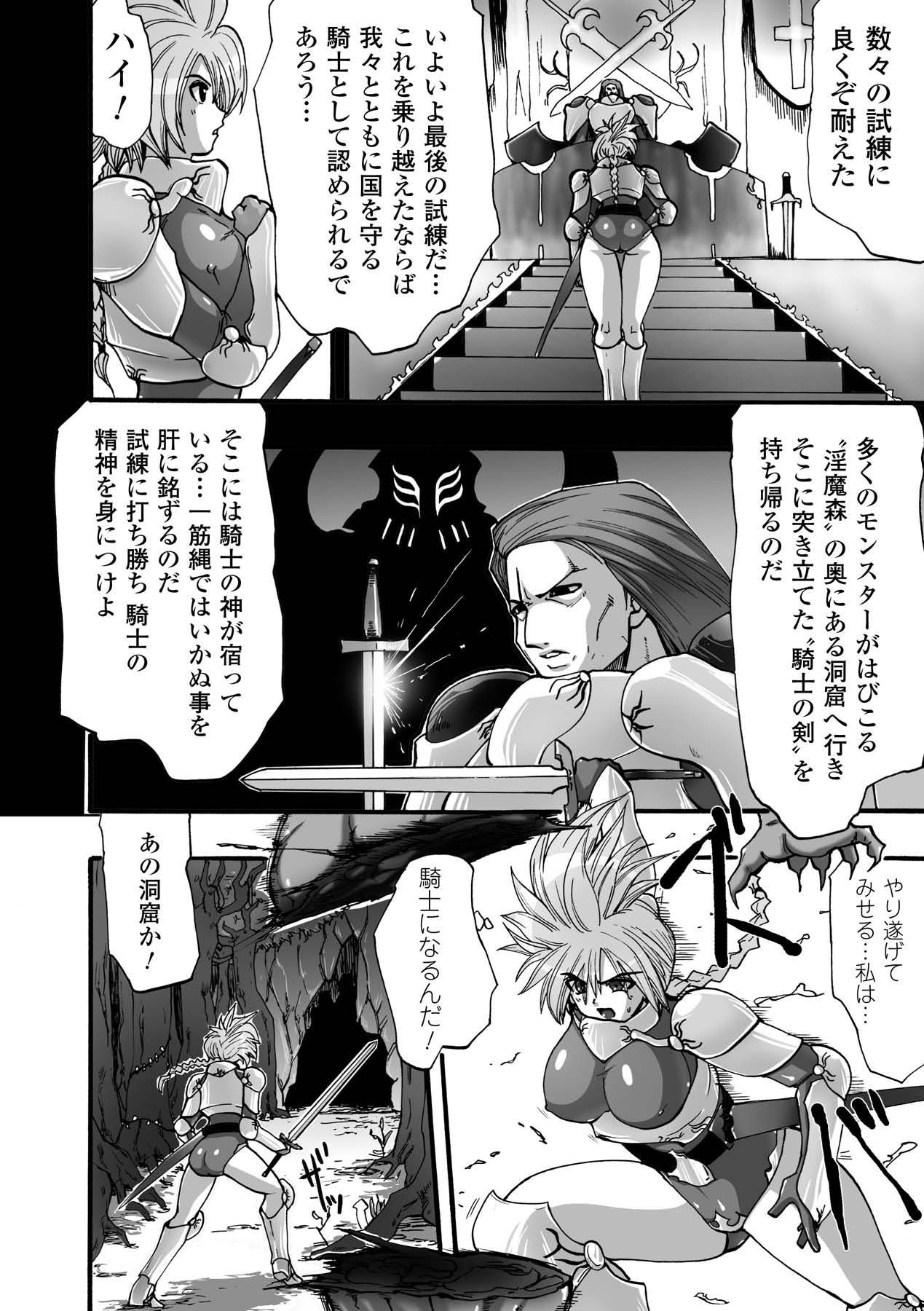 Shikkoku no Kairaku page 6 full