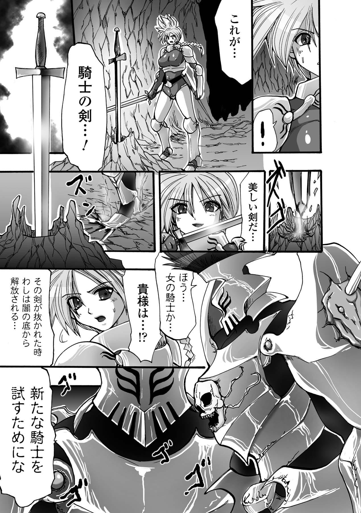 Shikkoku no Kairaku page 7 full