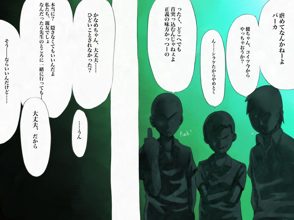 Uragiri! page 3 full