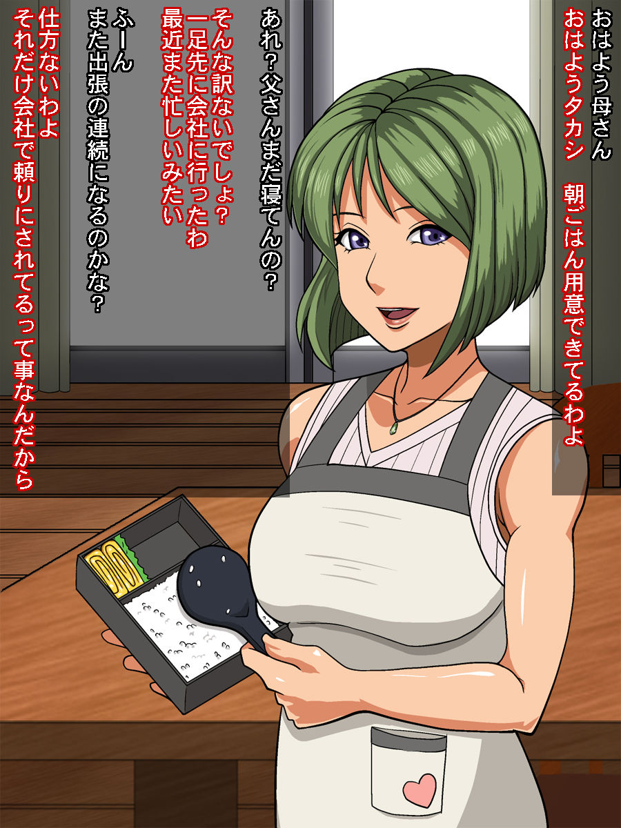 Netorare Haha ~Netorare Hen~ page 2 full