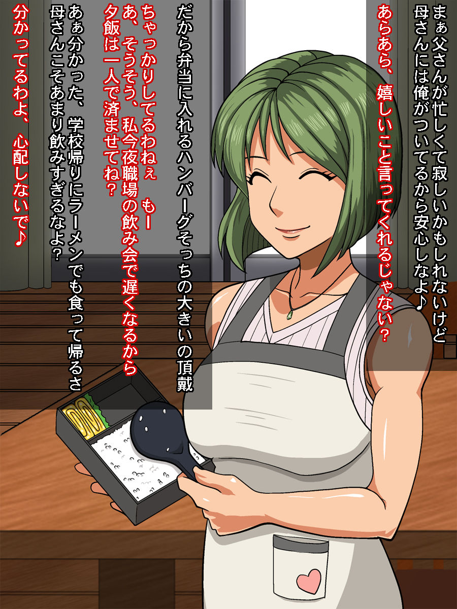Netorare Haha ~Netorare Hen~ page 3 full
