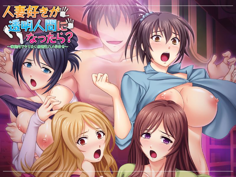 Hitozuma Suki ga Toumei Ningen ni Nattara? ~Kateinai de Yaritai Houdai Nama Hame Haramase~ page 3 full