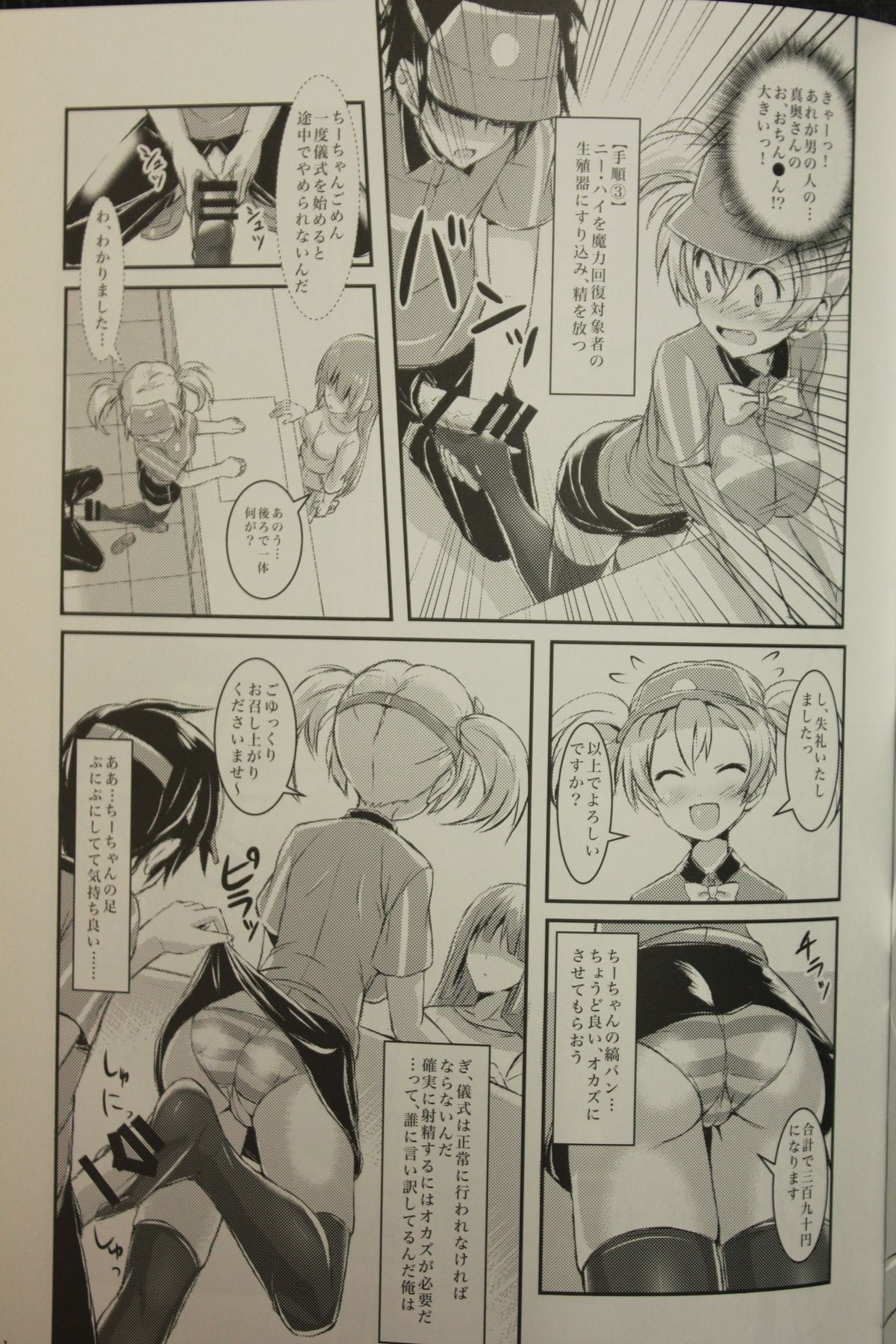 Hataraita Atono KneeSo Summer! ~Foot Job &amp; Good Smell!~ page 10 full