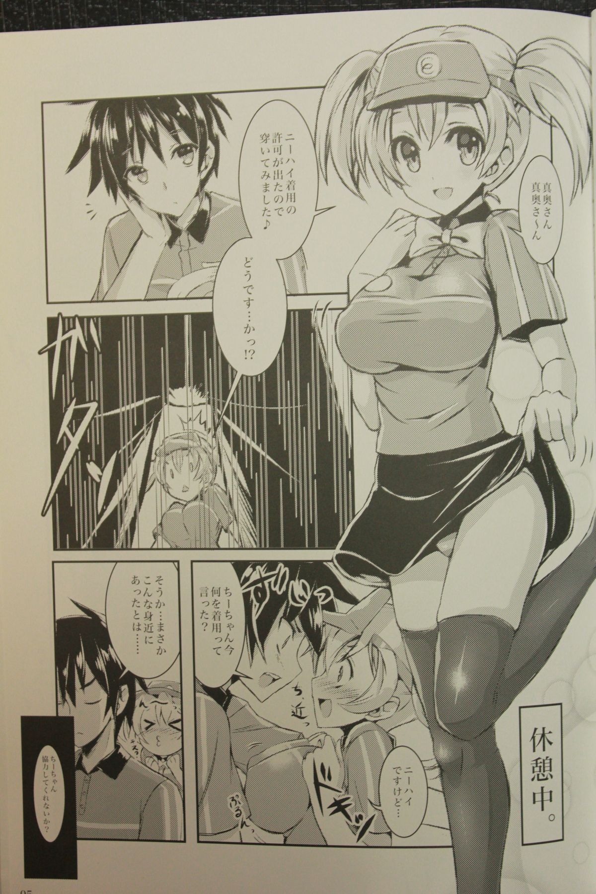 Hataraita Atono KneeSo Summer! ~Foot Job &amp; Good Smell!~ page 4 full