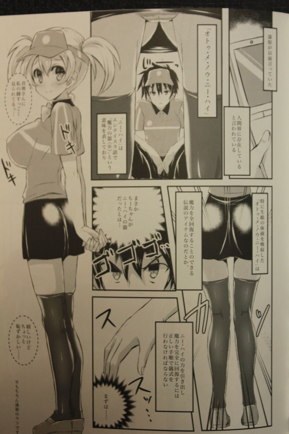 Hataraita Atono KneeSo Summer! ~Foot Job &amp; Good Smell!~ page 6 full