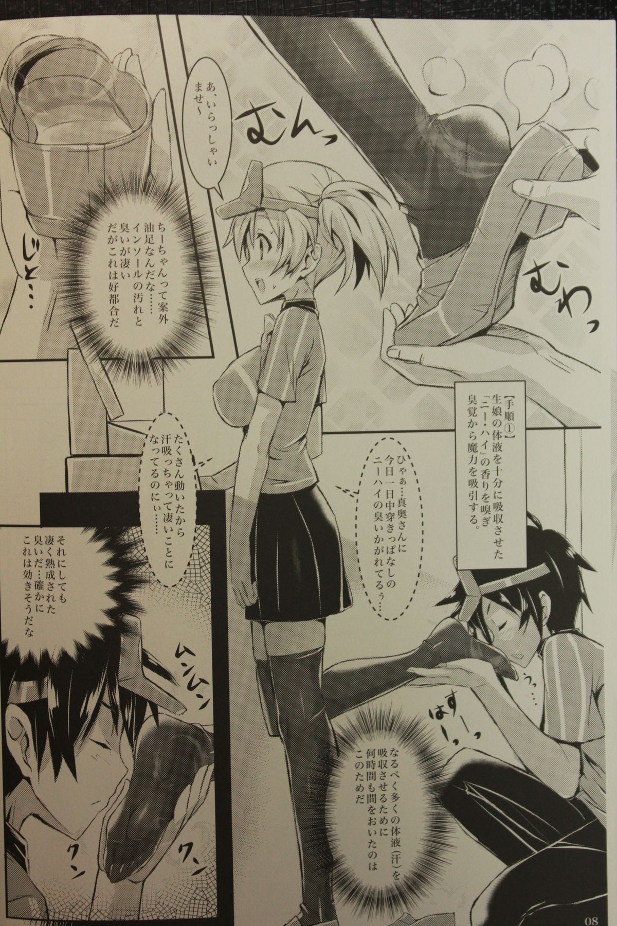 Hataraita Atono KneeSo Summer! ~Foot Job &amp; Good Smell!~ page 7 full
