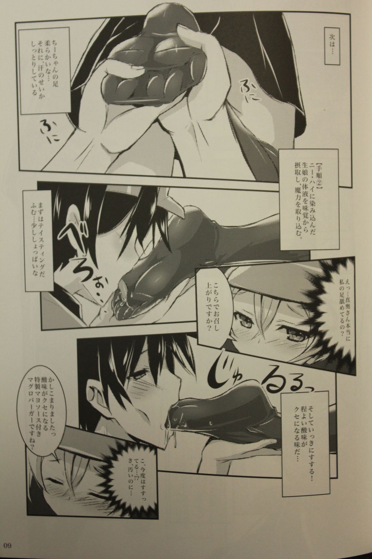 Hataraita Atono KneeSo Summer! ~Foot Job &amp; Good Smell!~ page 8 full