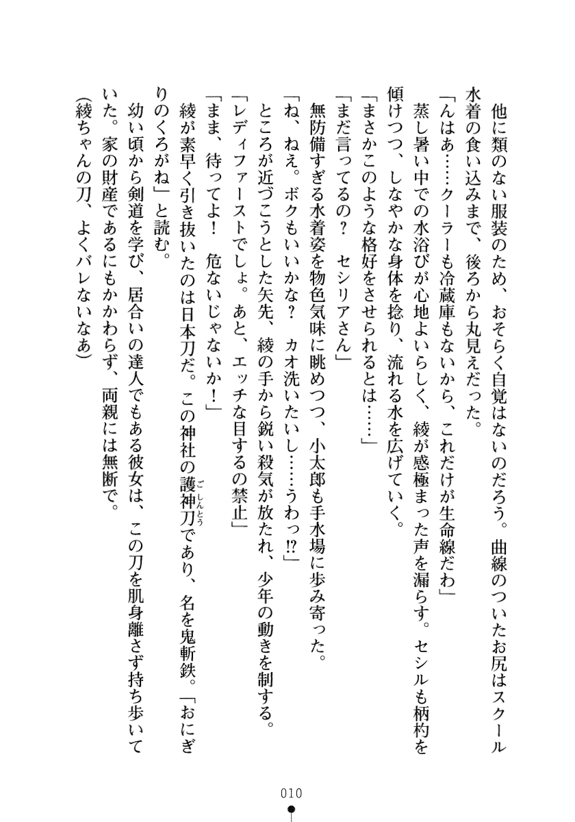 SukuMiko! Kon na Miko tte Arienakunai? page 10 full