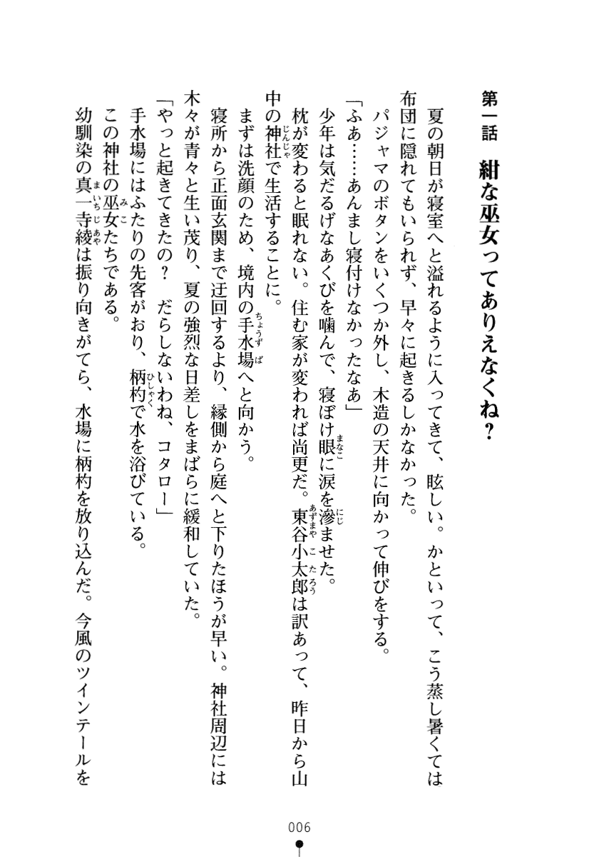 SukuMiko! Kon na Miko tte Arienakunai? page 6 full