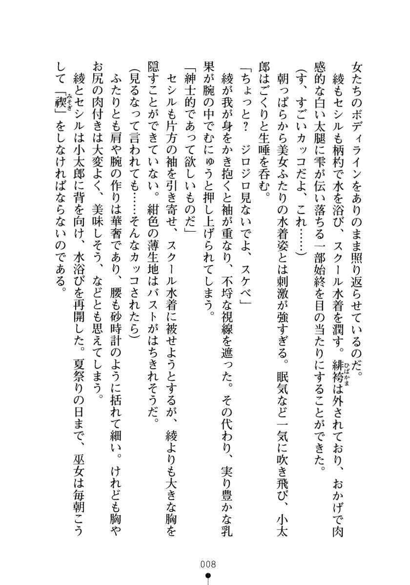 SukuMiko! Kon na Miko tte Arienakunai? page 8 full