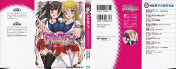 SukuMiko! Kon na Miko tte Arienakunai? cover