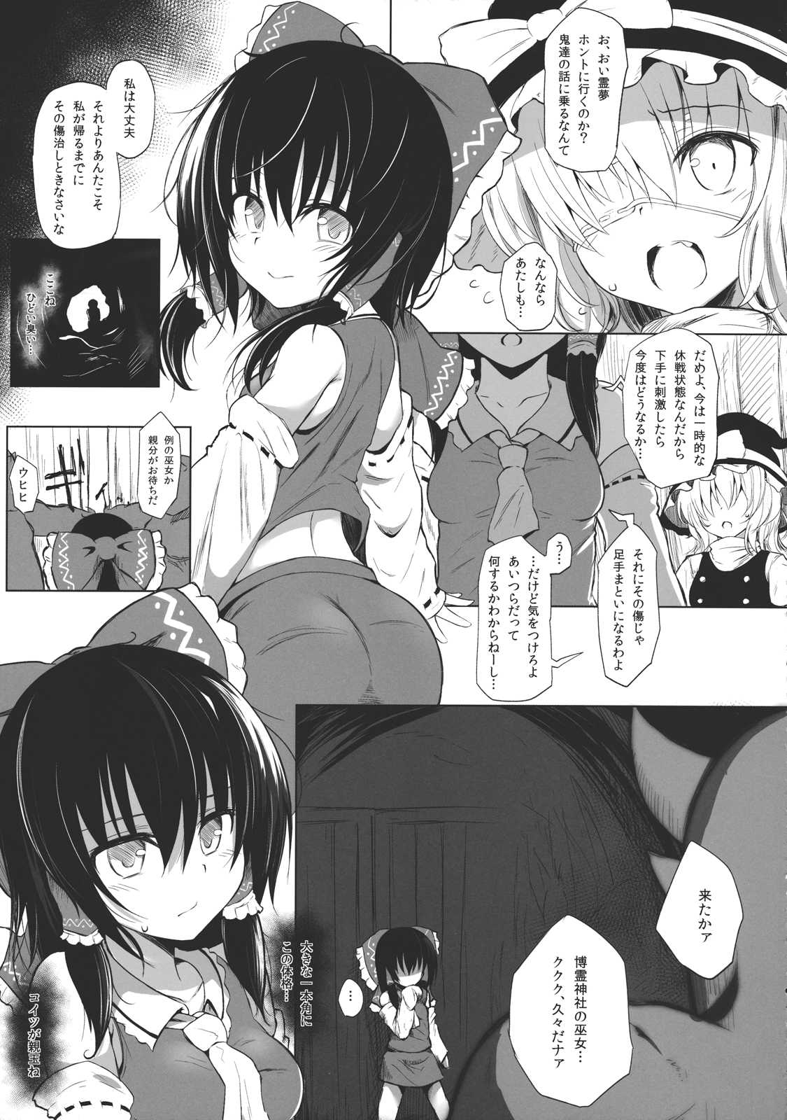 Ikenie no Miko page 4 full