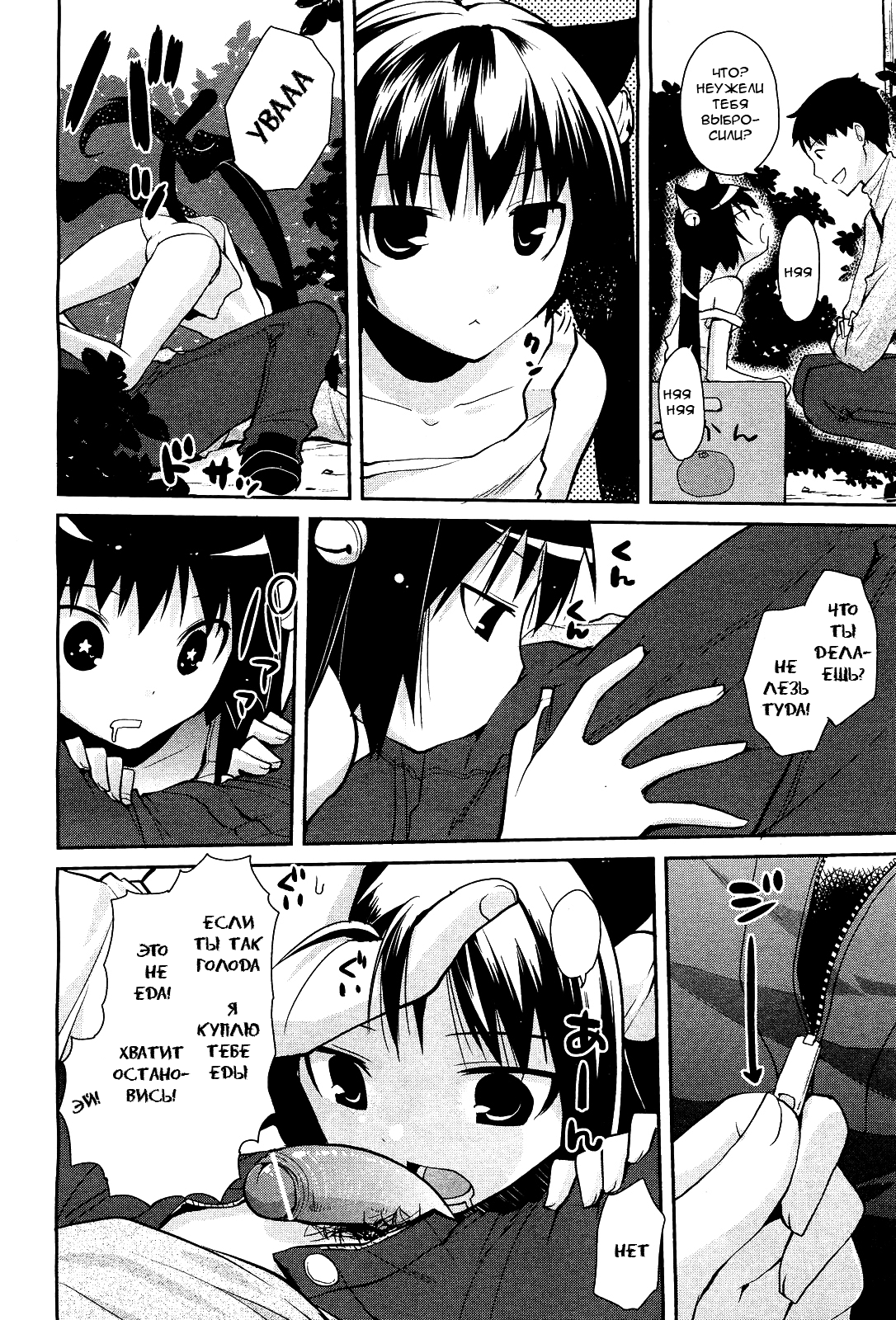 Sute Neko Gohan page 2 full