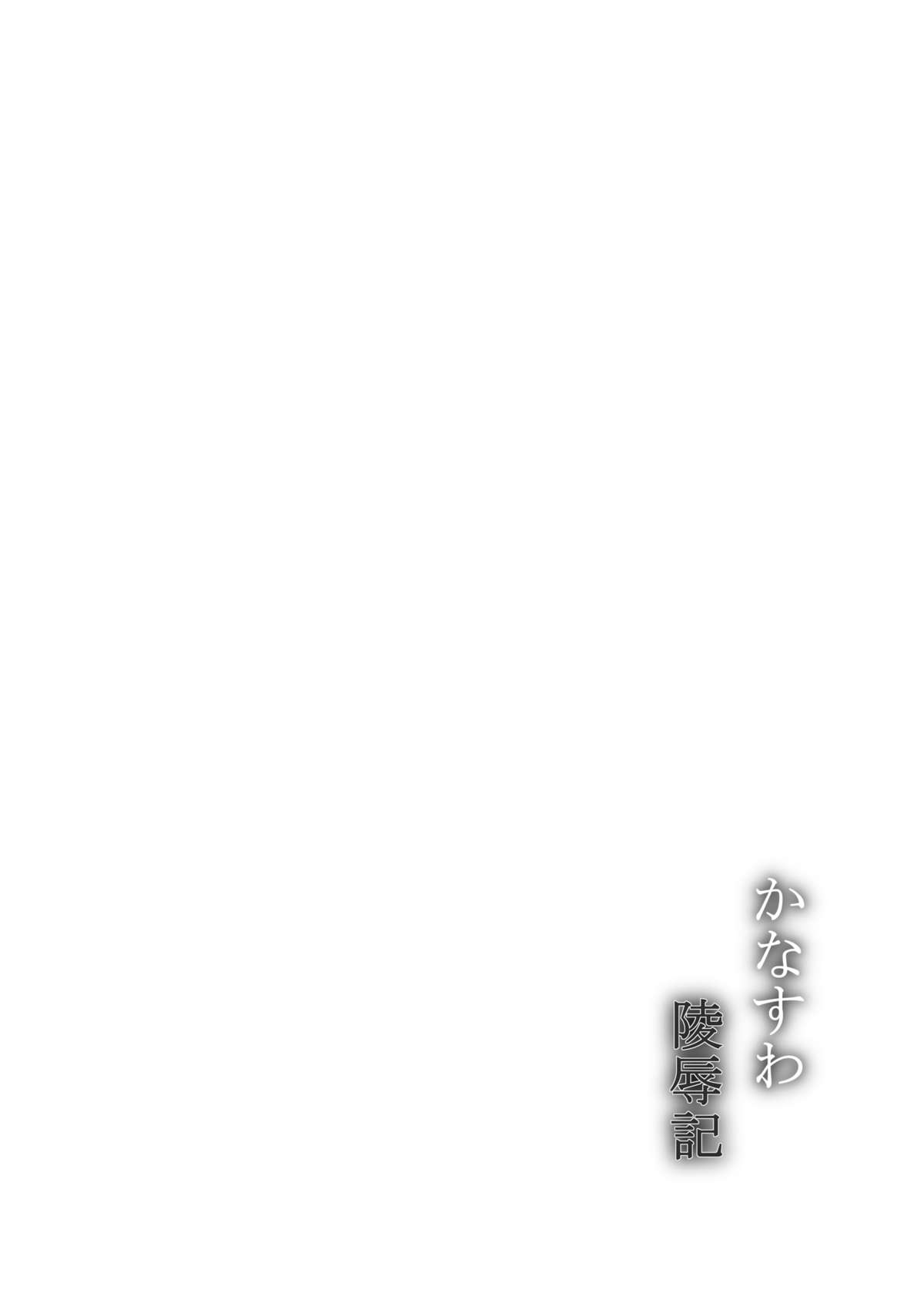 Kana Suwa Ryoujokuki page 4 full