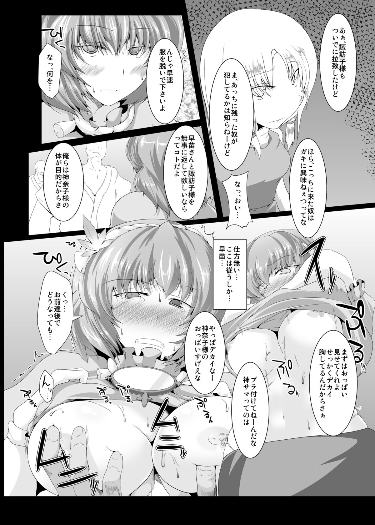 Kana Suwa Ryoujokuki page 6 full