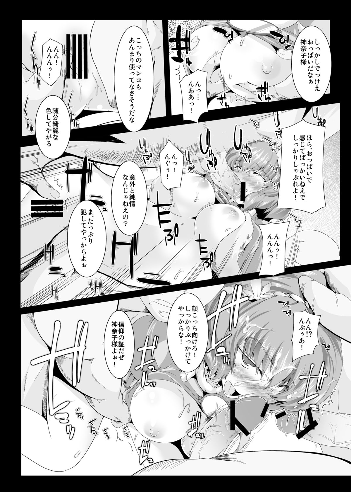 Kana Suwa Ryoujokuki page 8 full