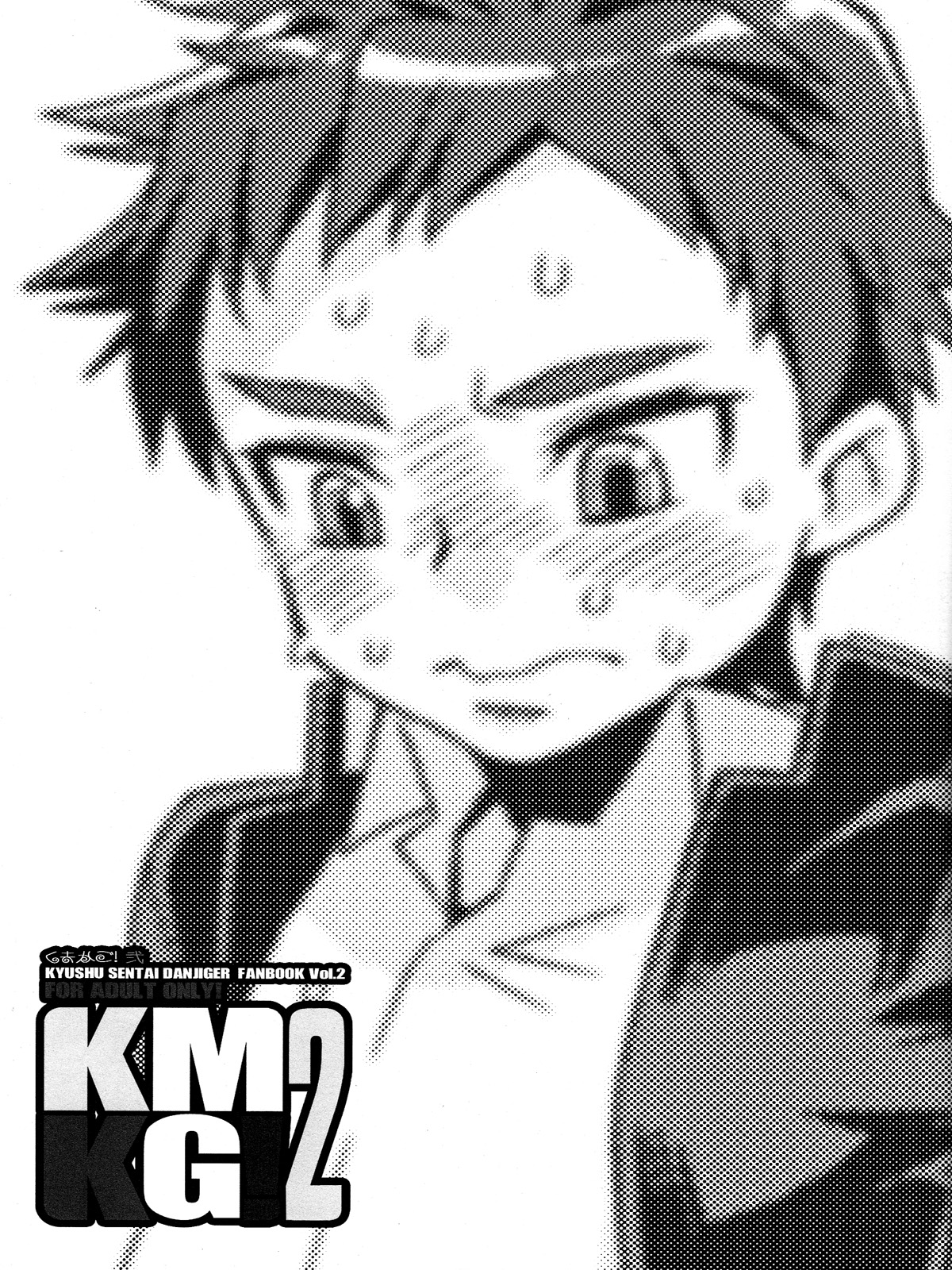 KMKG! 2 page 3 full