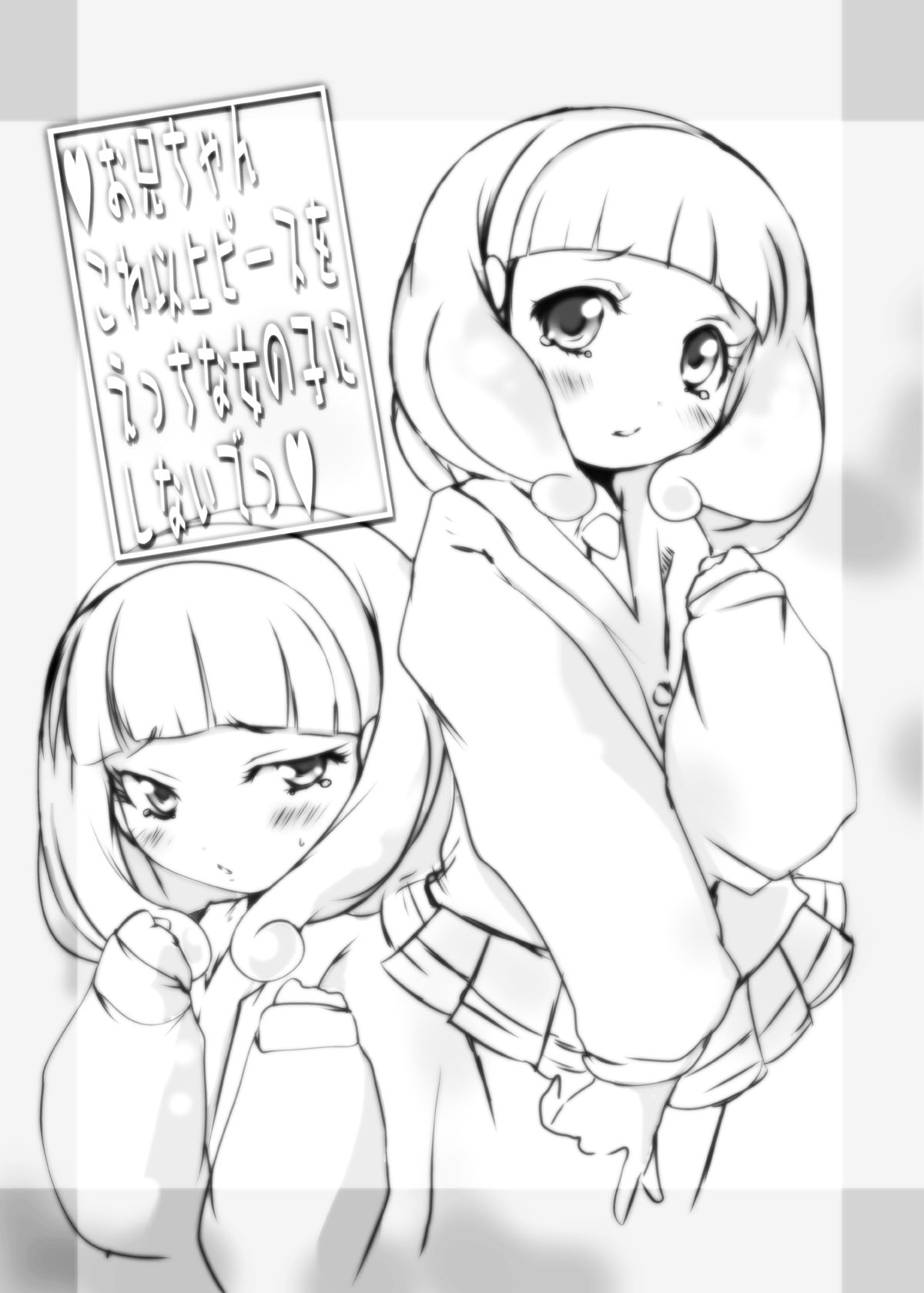 Onii-chan Kore Ijou Peace wo Ecchi na Onnanoko ni Shinai de page 3 full
