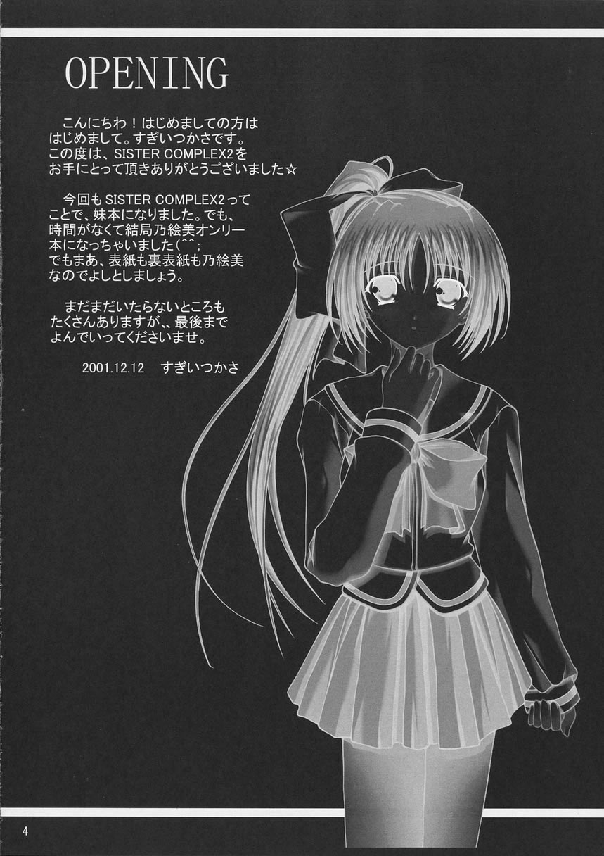 SisterComplex 2 page 3 full