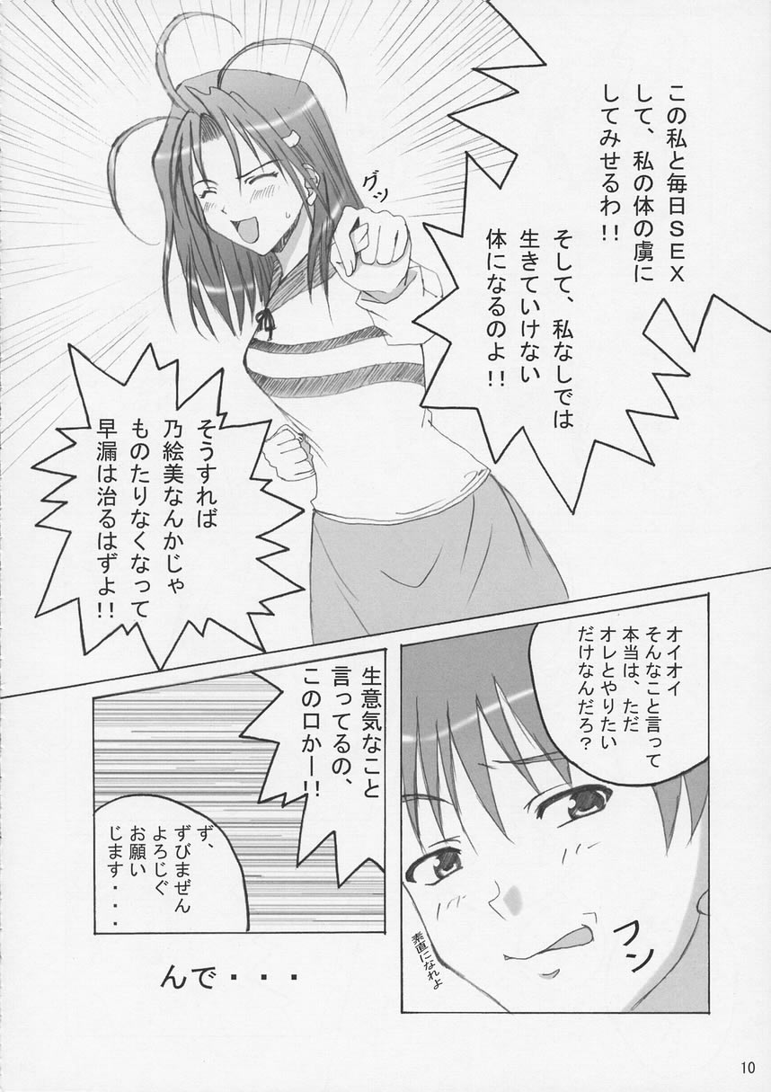 SisterComplex 2 page 9 full