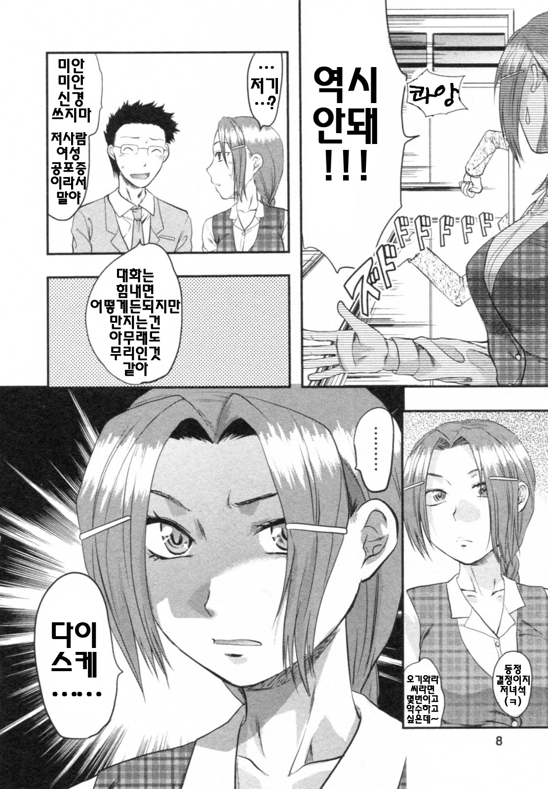 S-Kano page 8 full