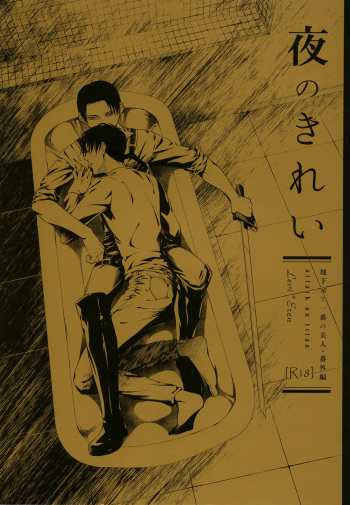 Yoru no Kirei cover