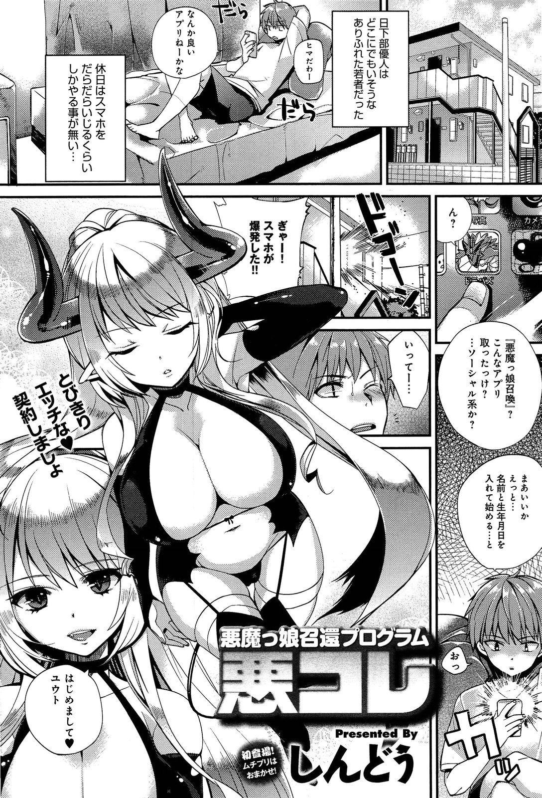 Akumakko Shoukan Program Aku Kore Ch. 1-2 page 1 full