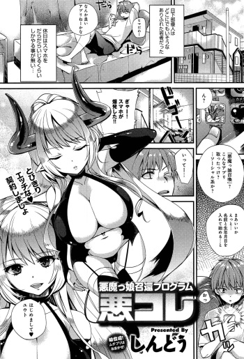 Akumakko Shoukan Program Aku Kore Ch. 1-2 cover