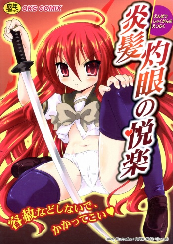 Enpatsu Shakugan no Etsuraku cover