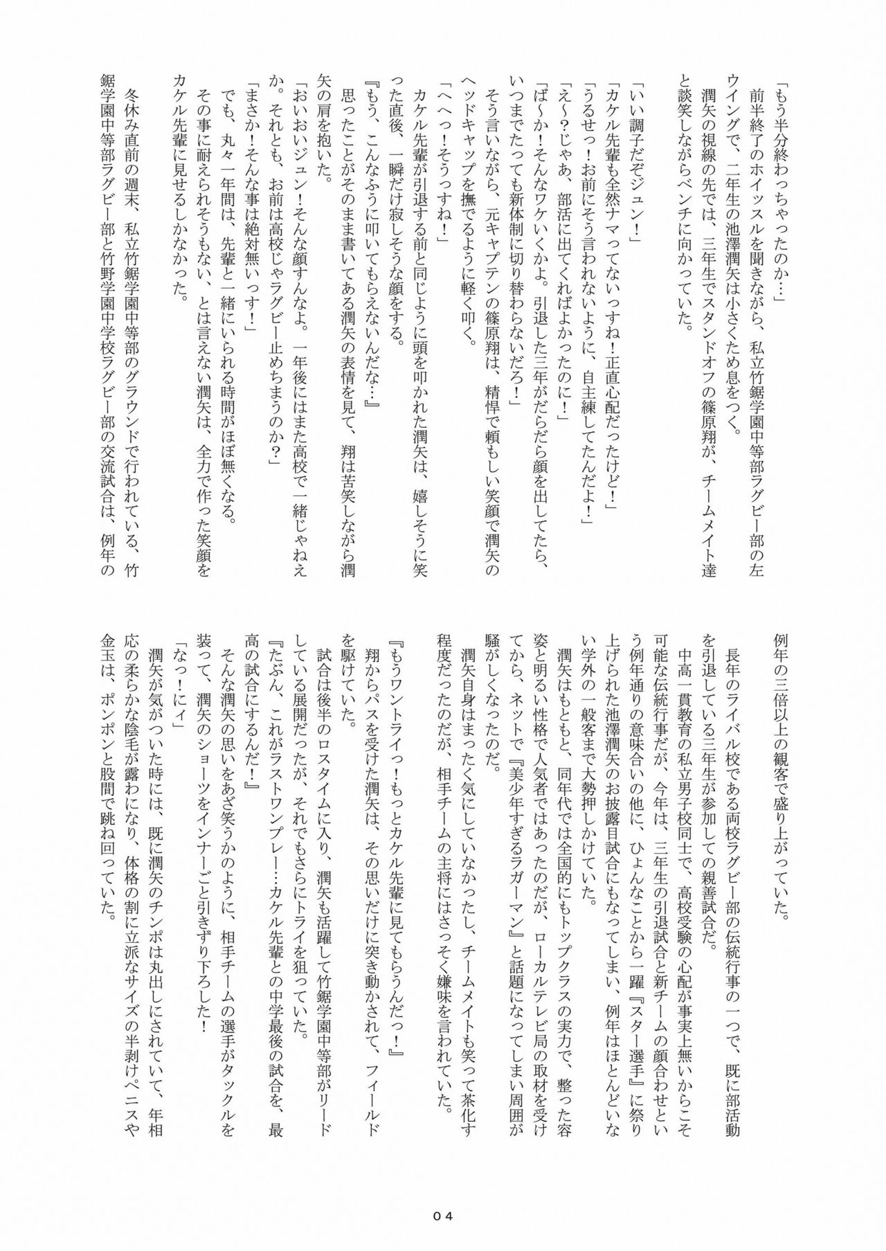 歳末 Count Down Boys! page 3 full