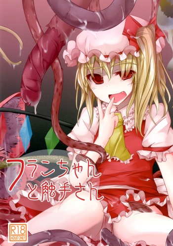 Flan-chan to Shokushu-san cover