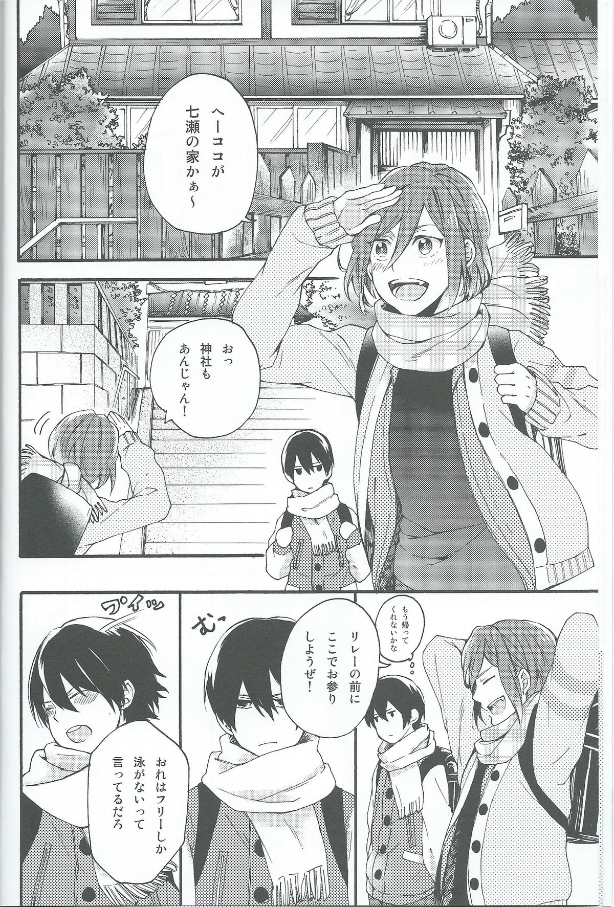 Otona niwa Naisho page 4 full