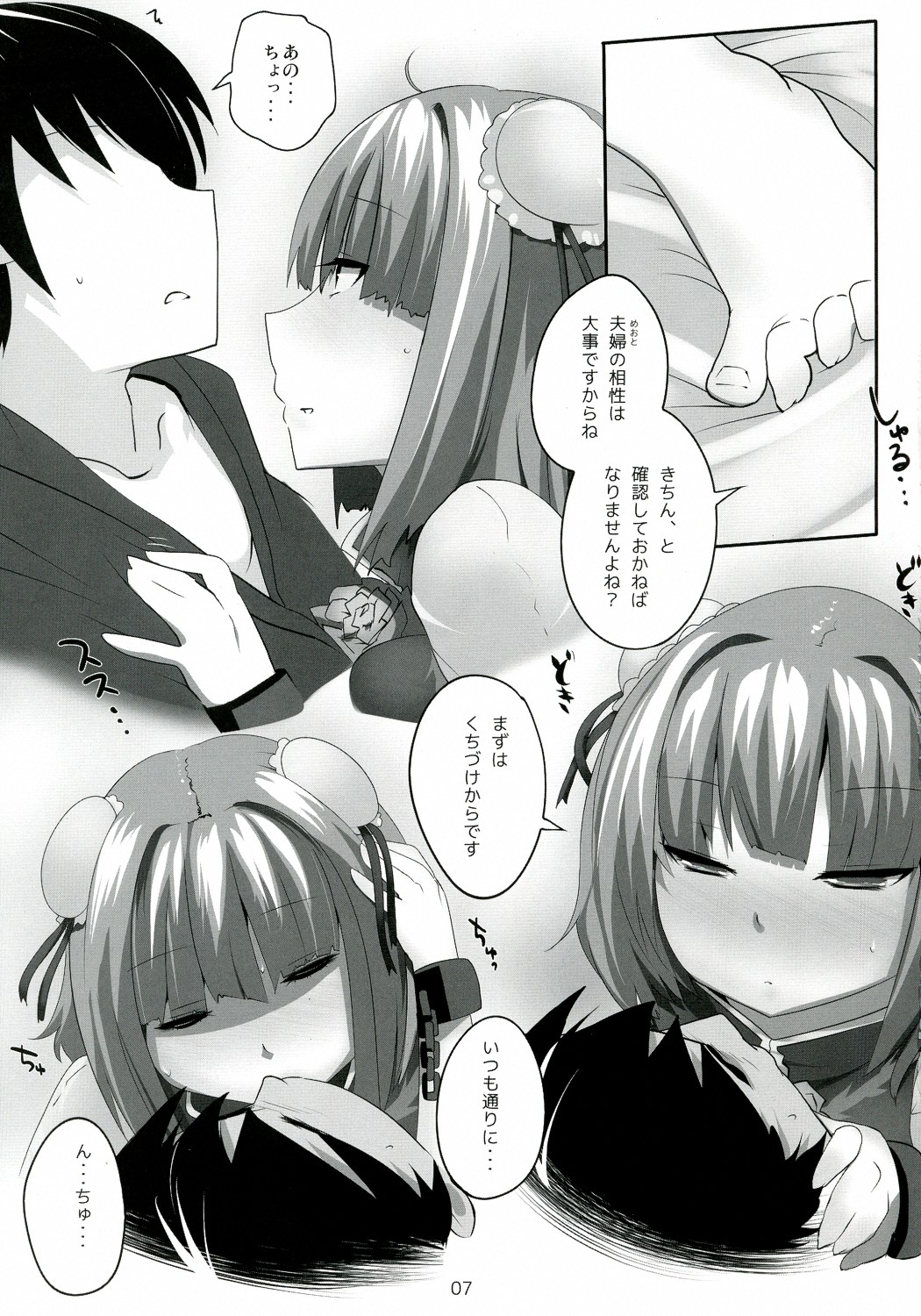 Touhou Derebitch 8 page 7 full