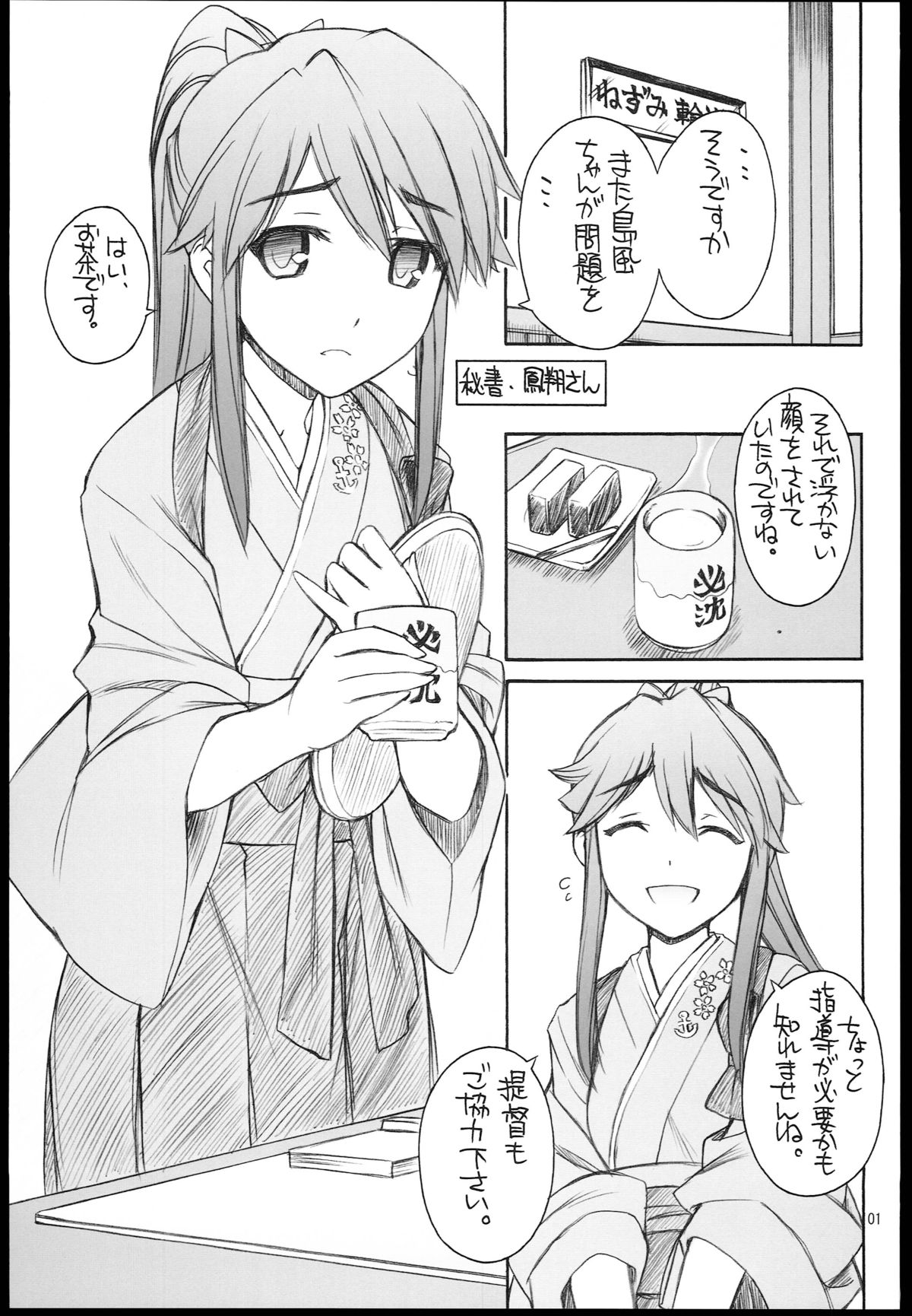 Shimakaze-san Denai. page 3 full