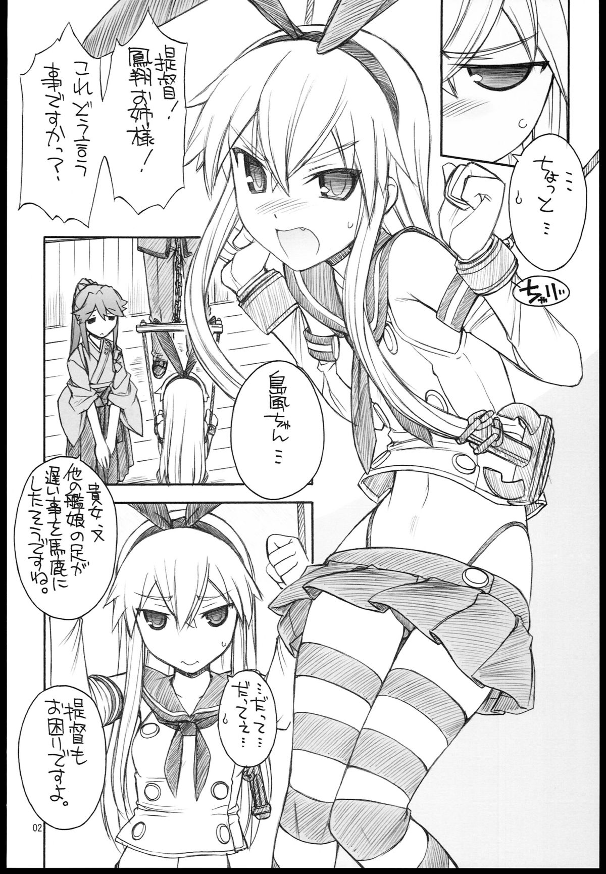 Shimakaze-san Denai. page 4 full