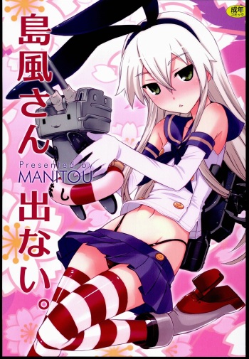 Shimakaze-san Denai. cover