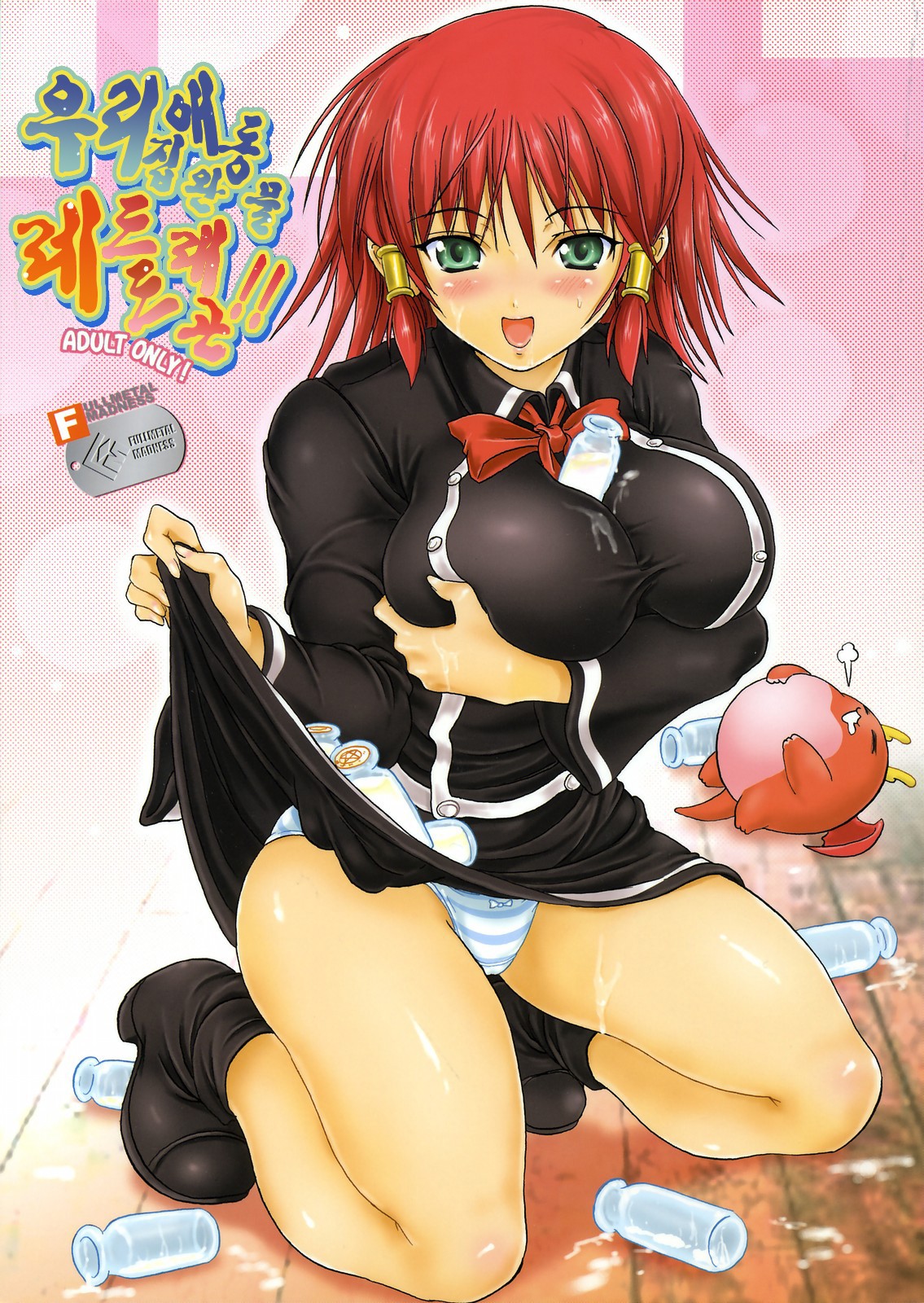 Uchi no Pet wa Aka Dragon!! page 1 full