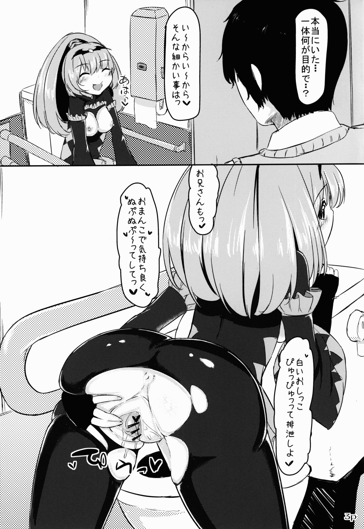 Koushuu Benjo Bad End Peace page 4 full