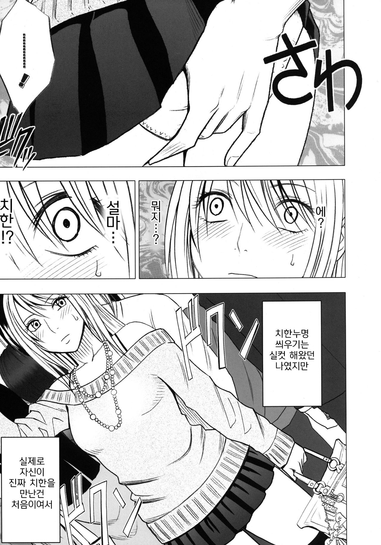 virgin train 2 Shōakuma seisai 1 page 6 full